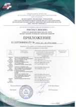 Сертификат соответствия - ремонт, установка и ТО аппаратуры [стр.2]